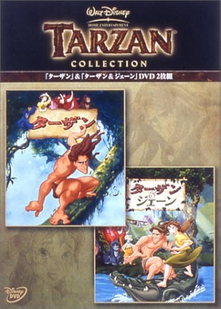 Amazon.co.jp: ターザン / ターザン&ジェーン DVD2枚組